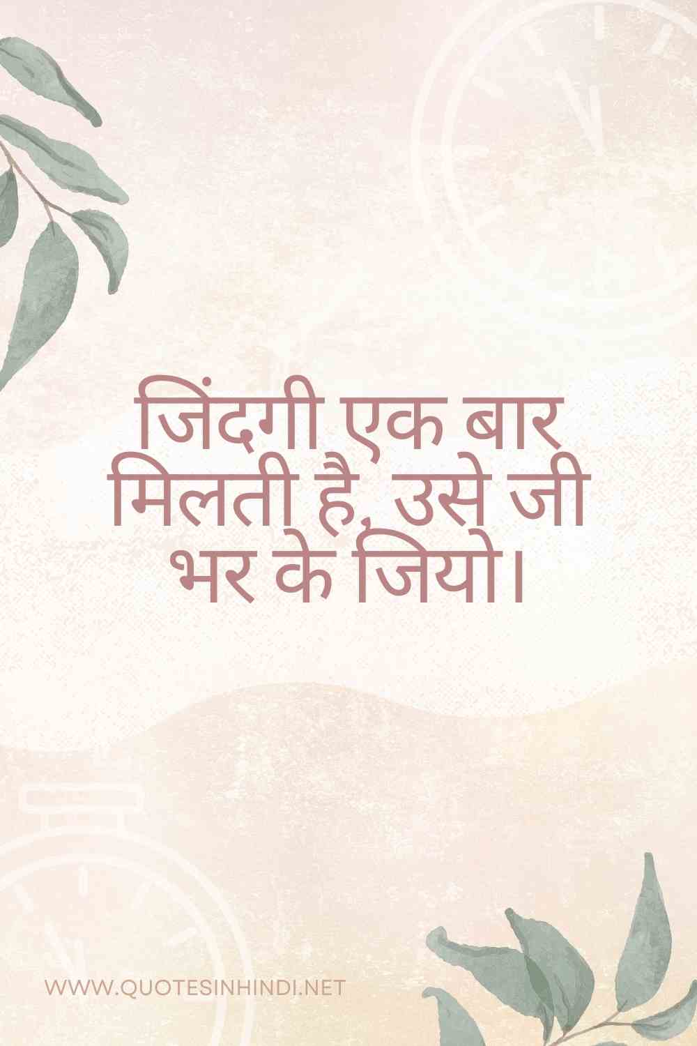 Best Life Quotes In Hindi 1 25