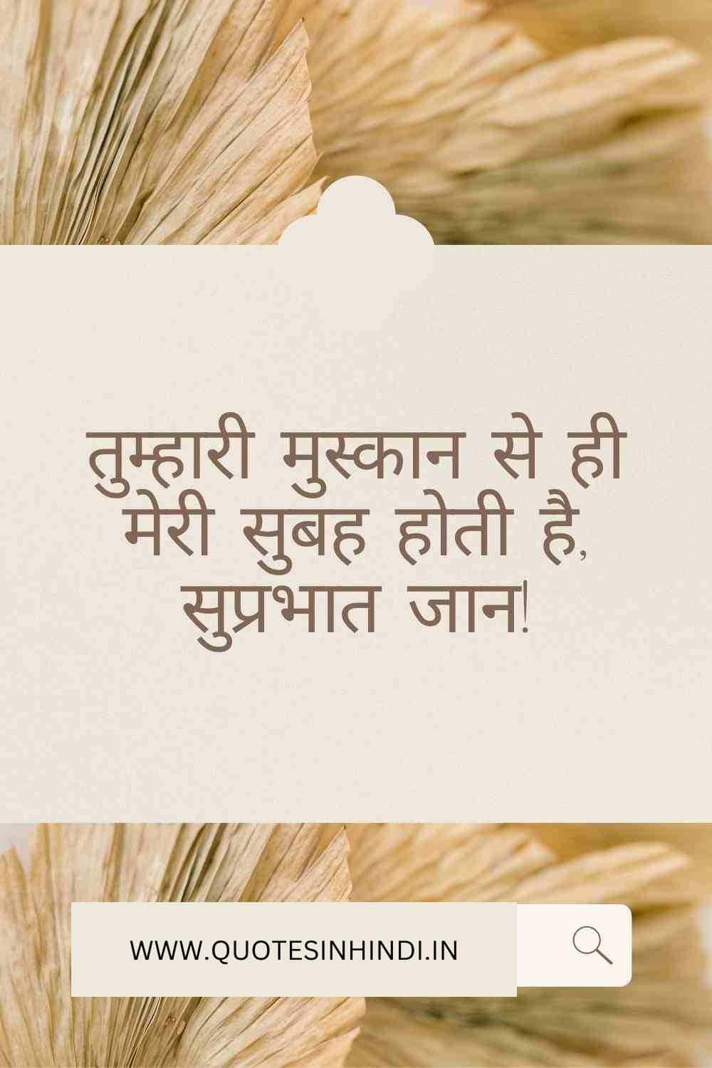 Good Morning Love Quotes In Hindi 1 1