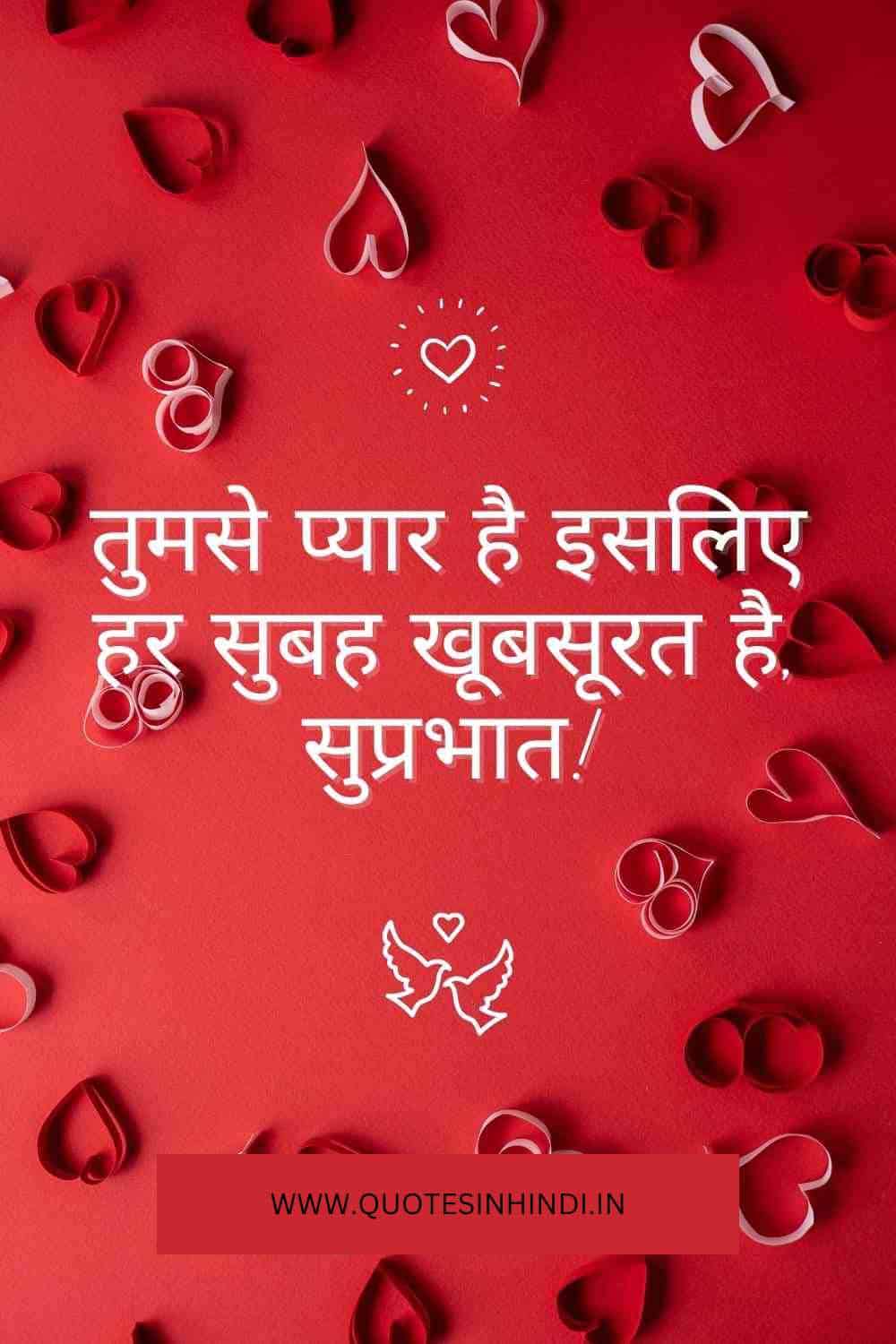 Good Morning Love Quotes In Hindi 1 10