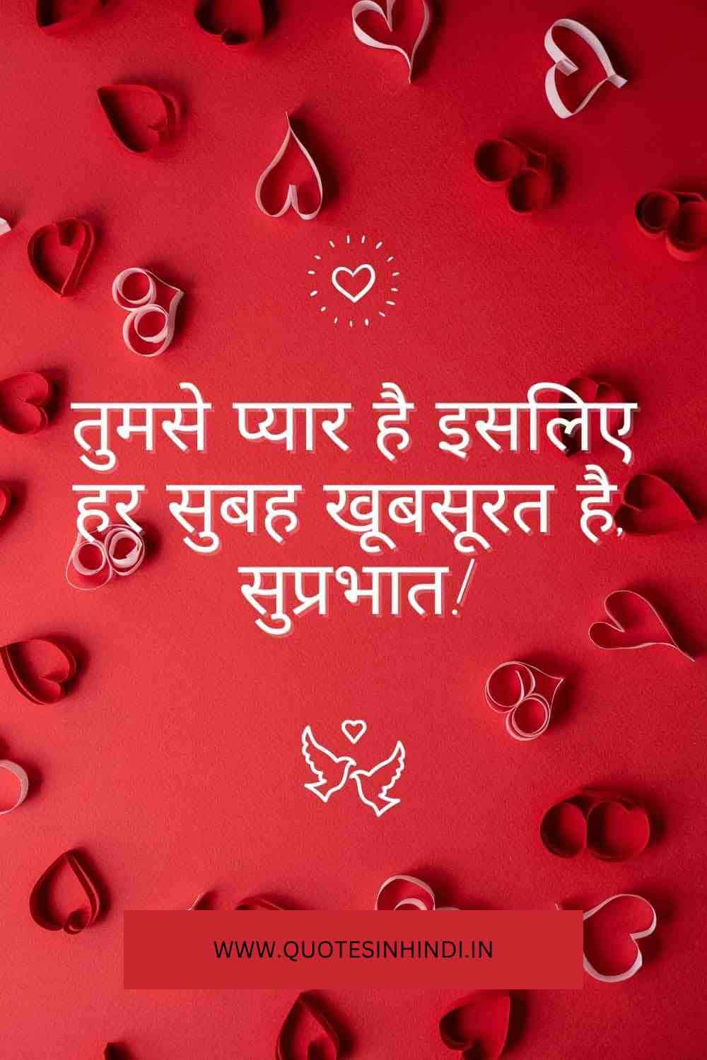 Good Morning Love Quotes In Hindi 1 10