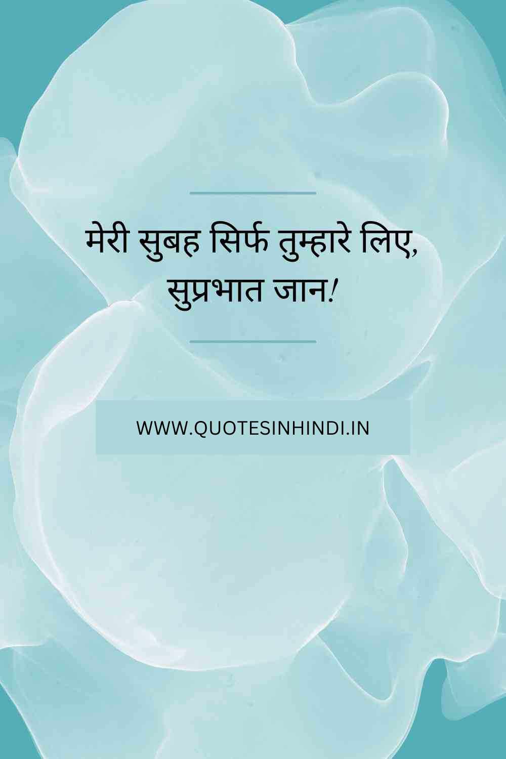 Good Morning Love Quotes In Hindi 1 11