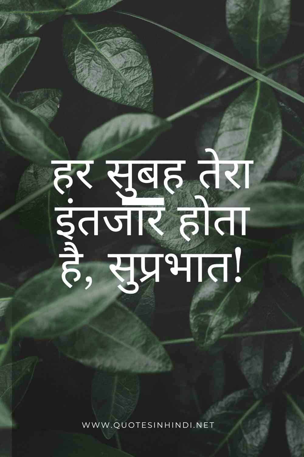 Good Morning Love Quotes In Hindi 1 11