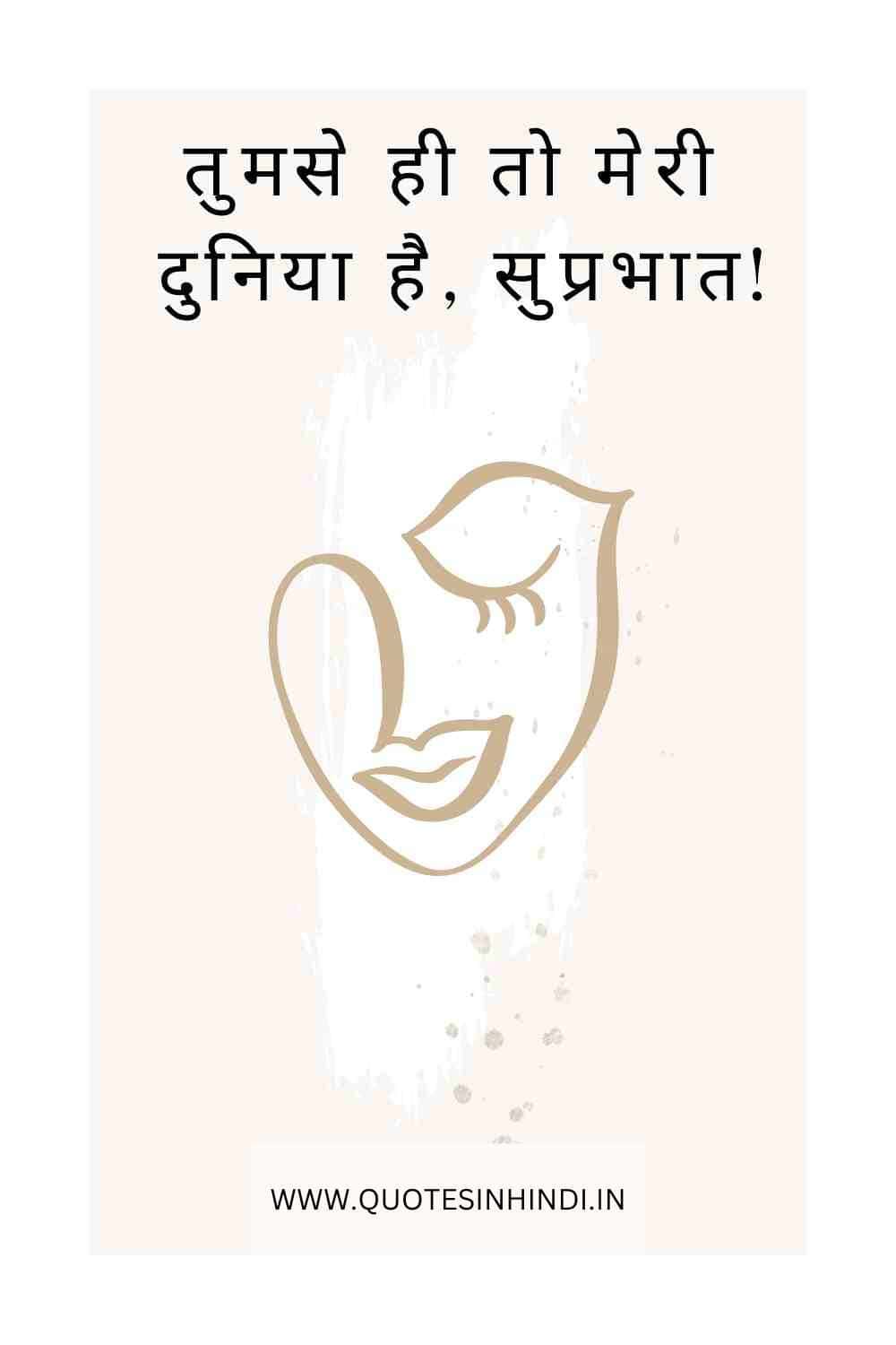 Good Morning Love Quotes In Hindi 1 12