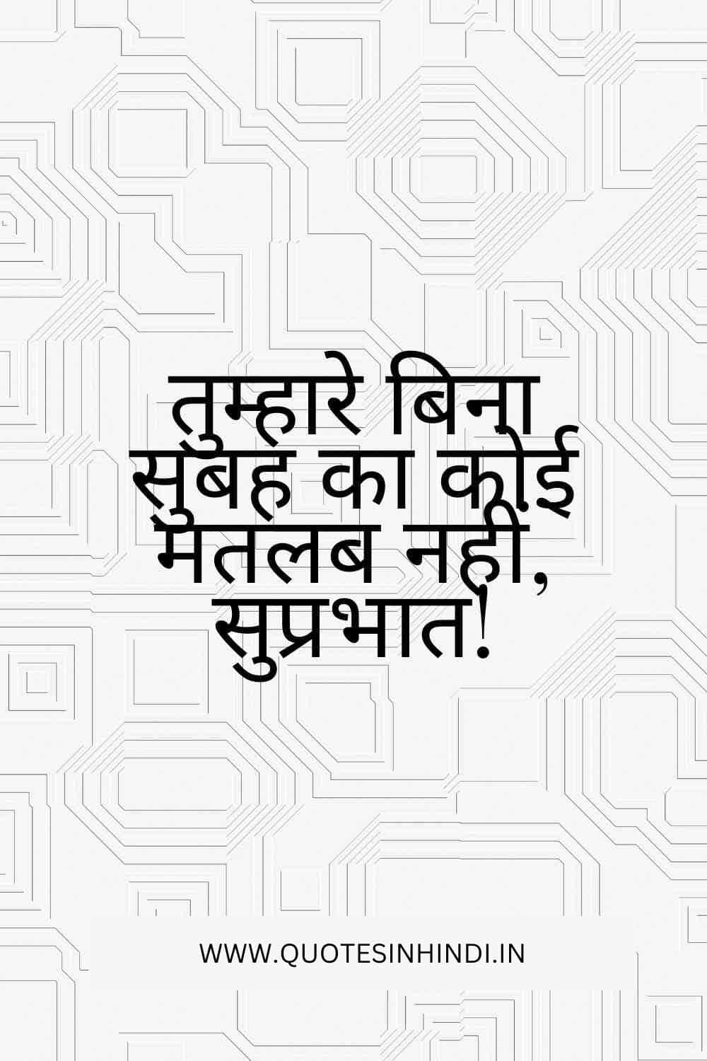 Good Morning Love Quotes In Hindi 1 14