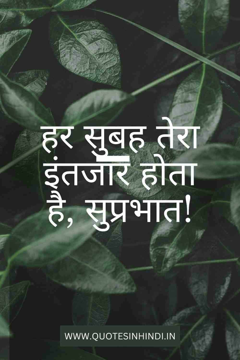 Good Morning Love Quotes In Hindi 1 15