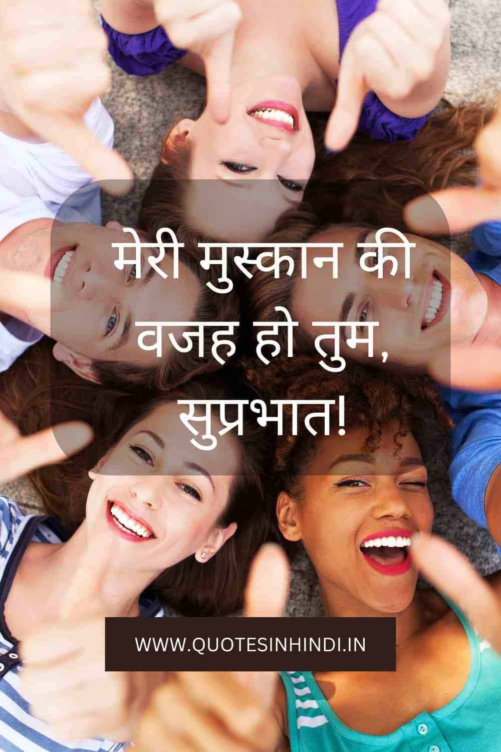 Good Morning Love Quotes In Hindi 1 16