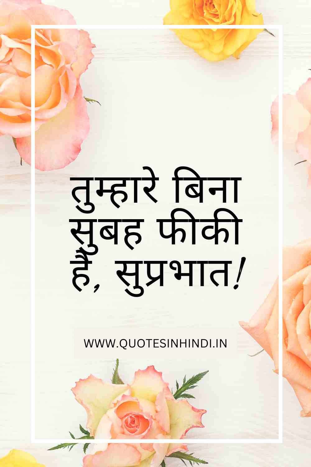 Good Morning Love Quotes In Hindi 1 18