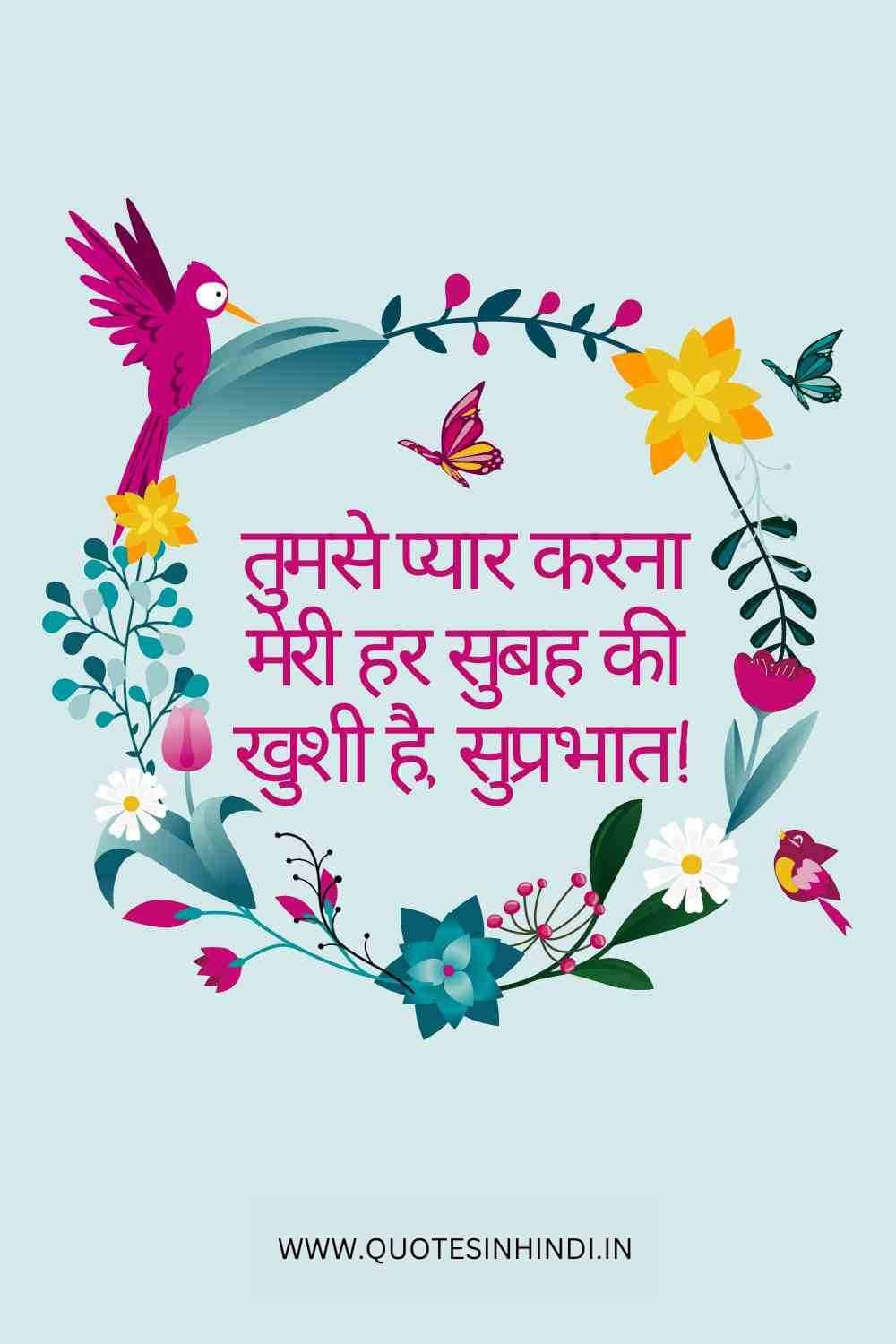 Good Morning Love Quotes In Hindi 1 19