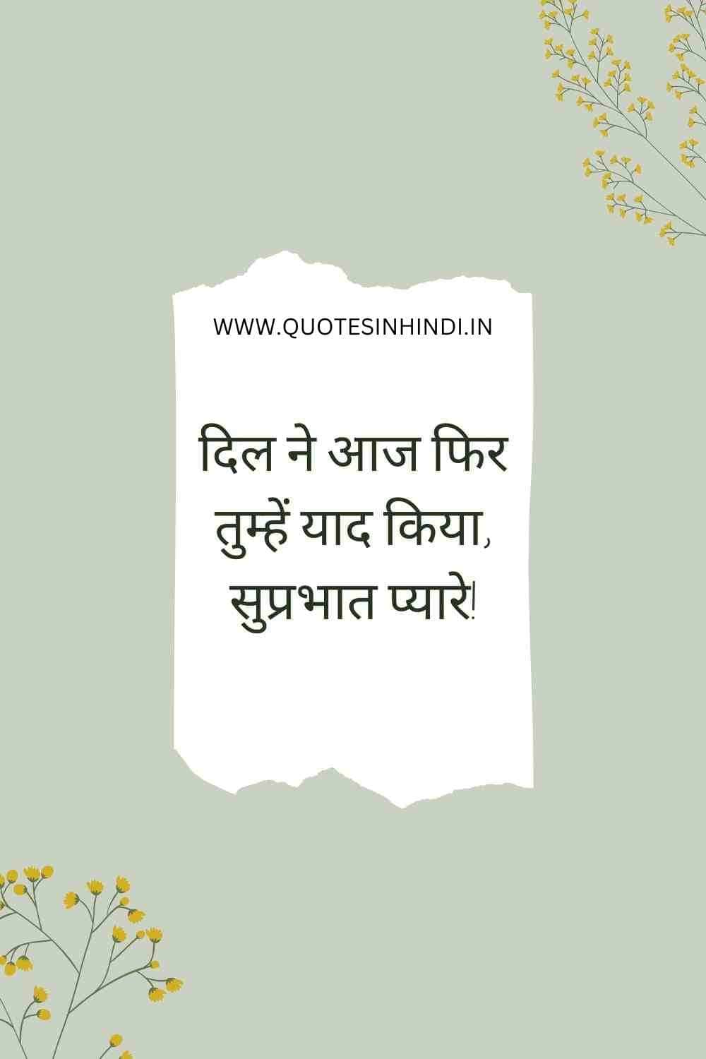 Good Morning Love Quotes In Hindi 1 2