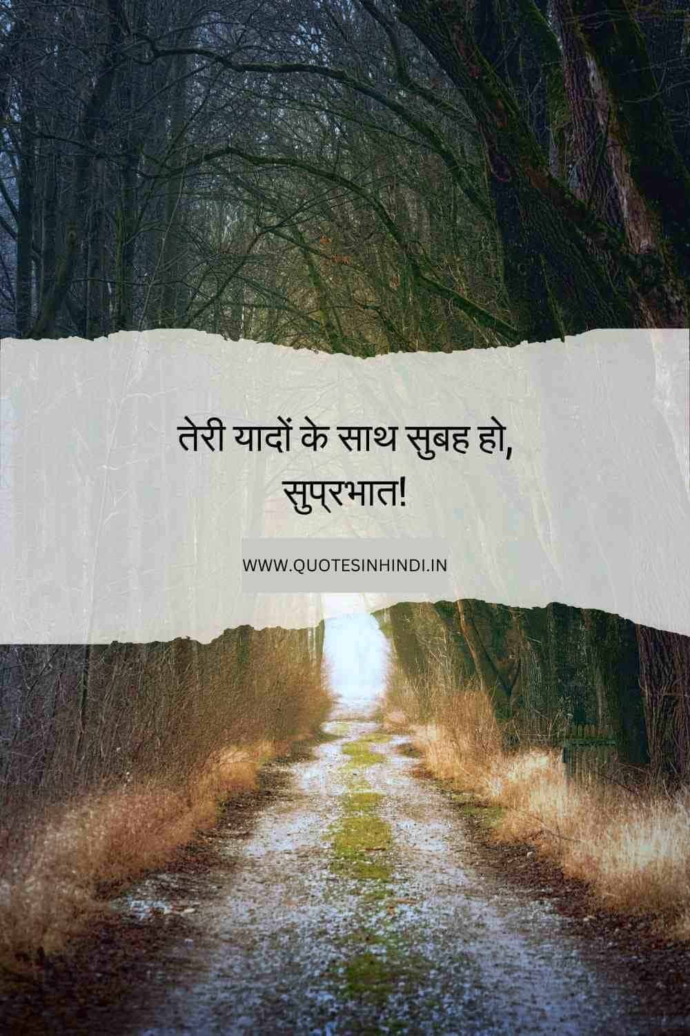 Good Morning Love Quotes In Hindi 1 20