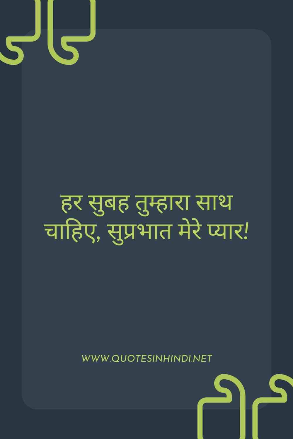 Good Morning Love Quotes In Hindi 1 21