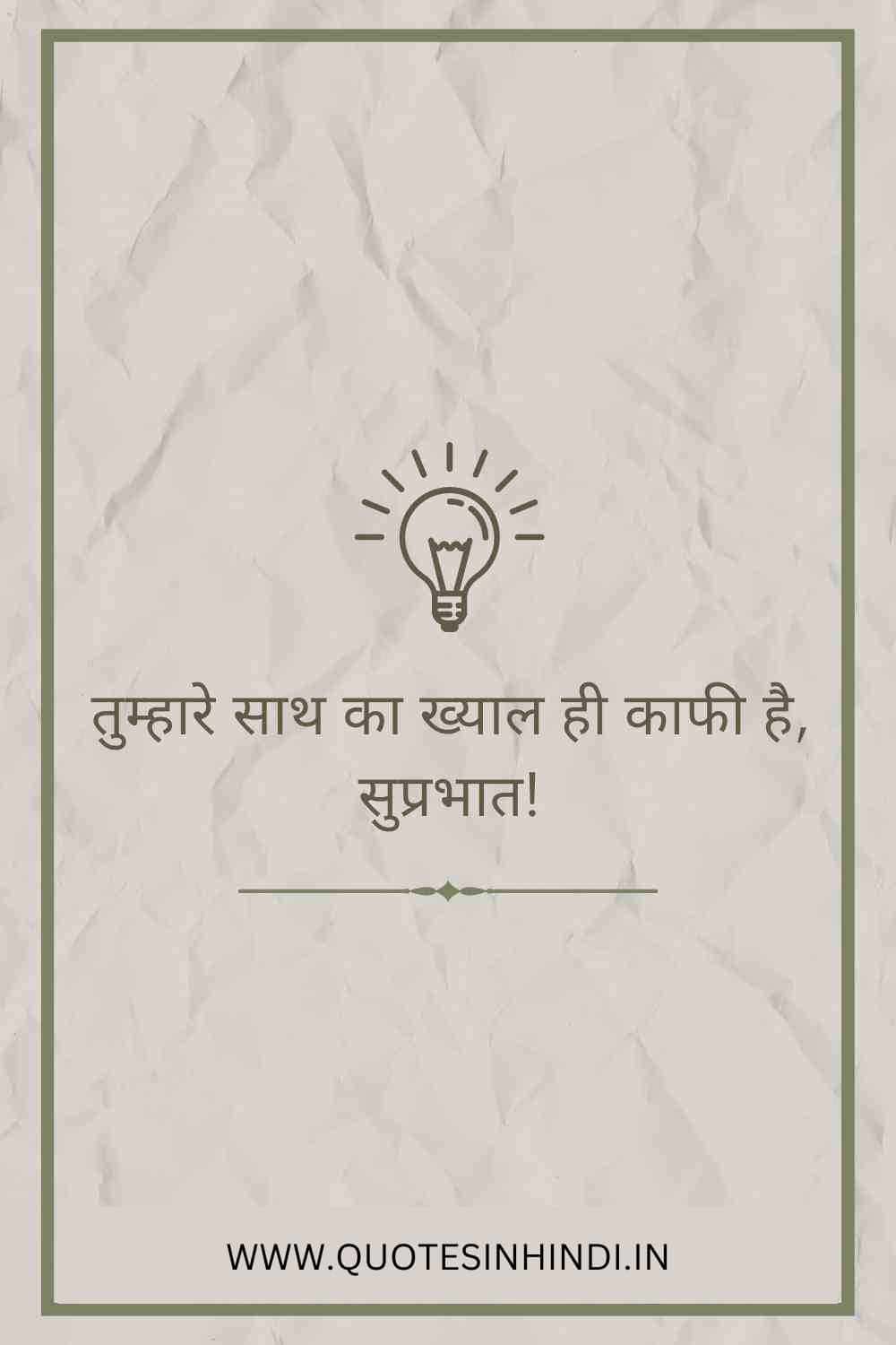 Good Morning Love Quotes In Hindi 1 22