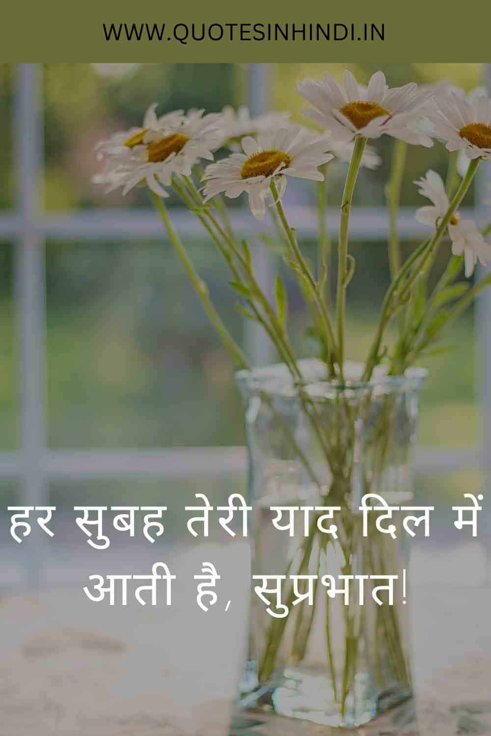 Good Morning Love Quotes In Hindi 1 23