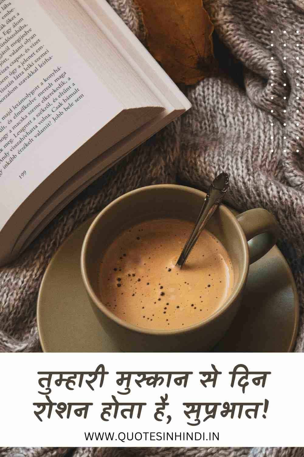 Good Morning Love Quotes In Hindi 1 24