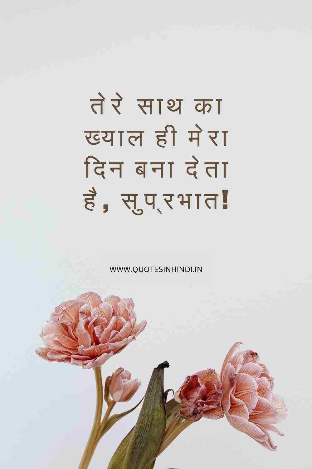 Good Morning Love Quotes In Hindi 1 25