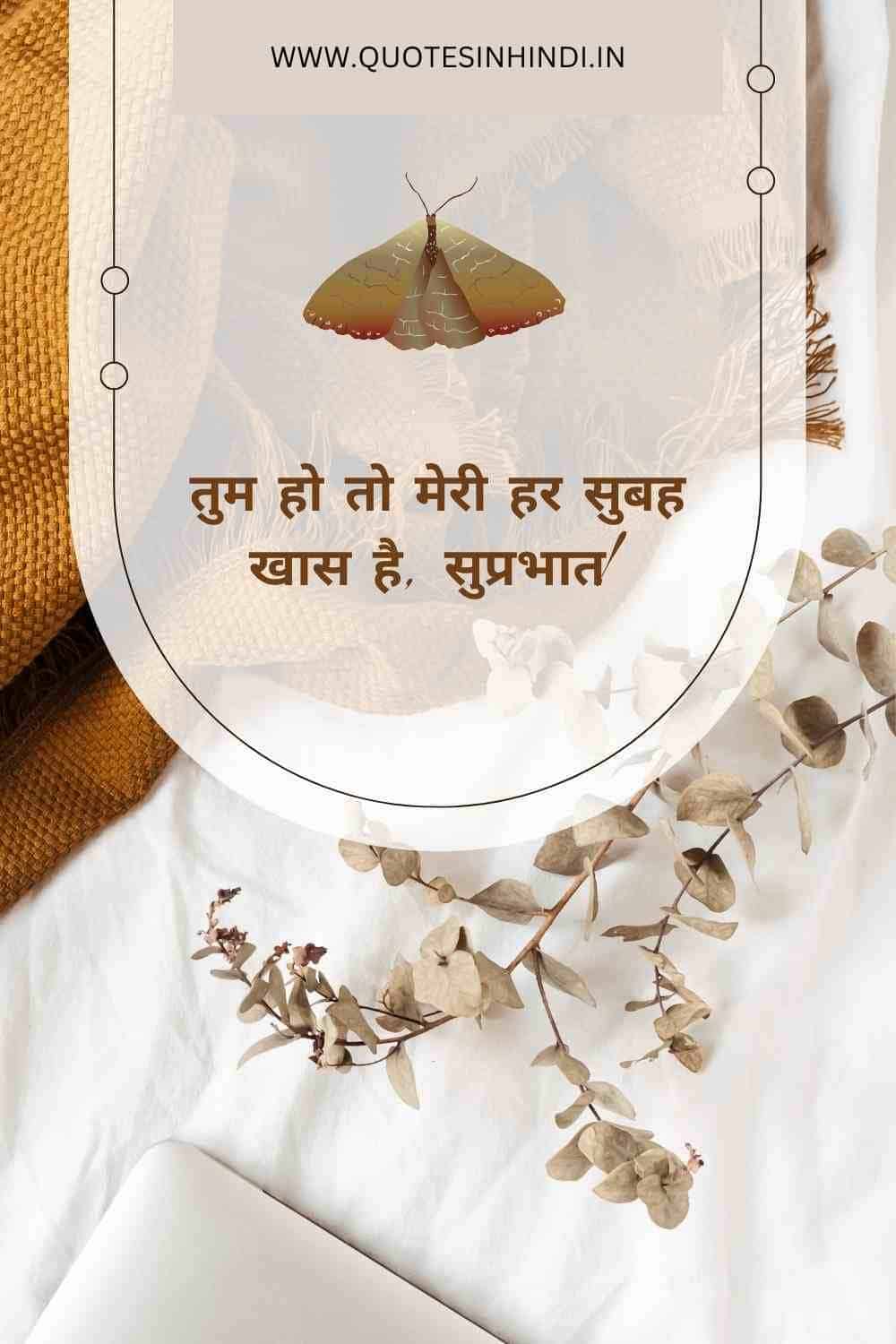 Good Morning Love Quotes In Hindi 1 3