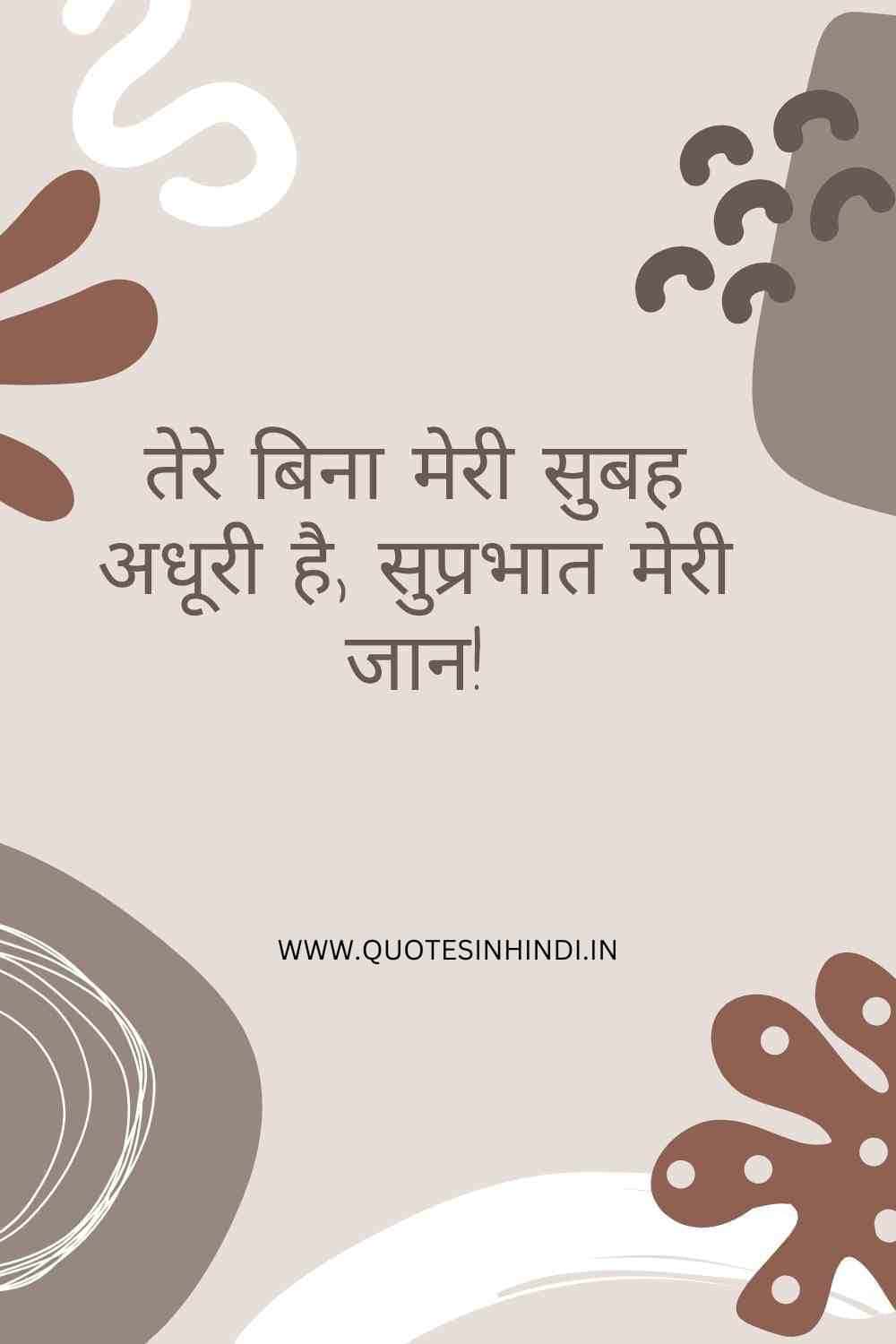 Good Morning Love Quotes In Hindi 1 4