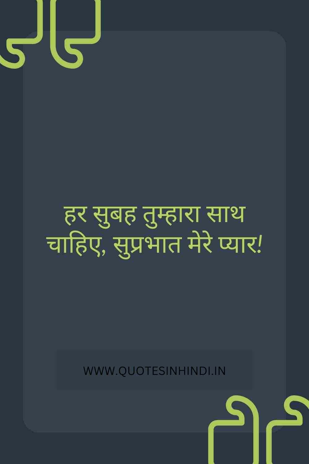 Good Morning Love Quotes In Hindi 1 5