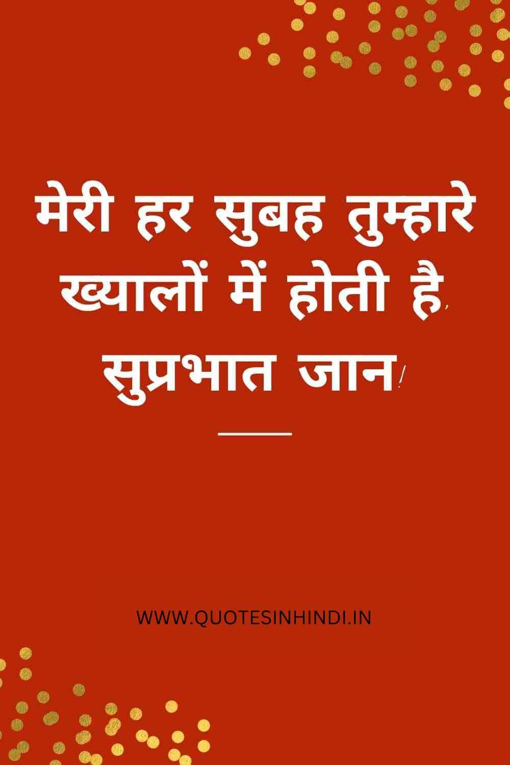 Good Morning Love Quotes In Hindi 1 7