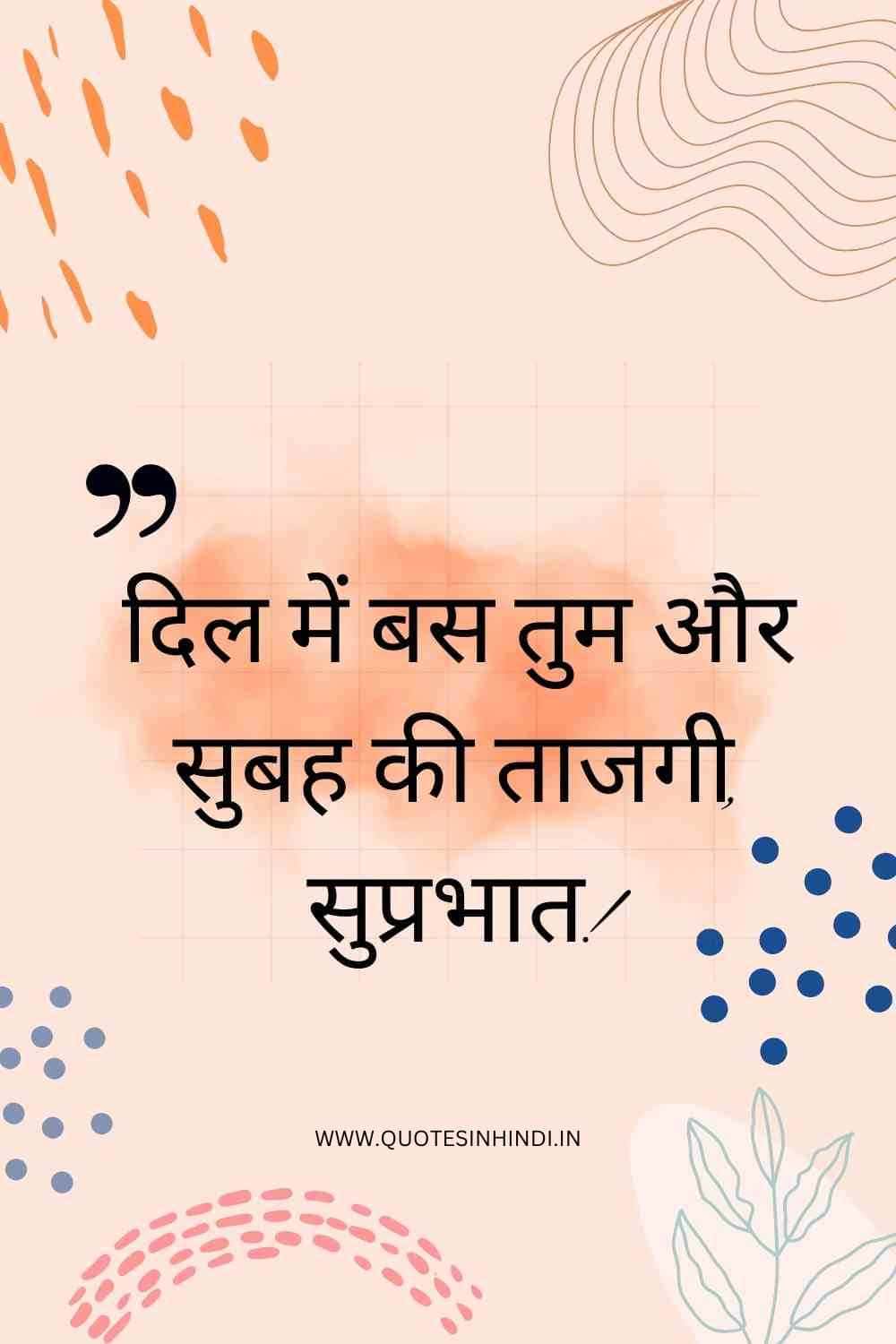 Good Morning Love Quotes In Hindi 1 8