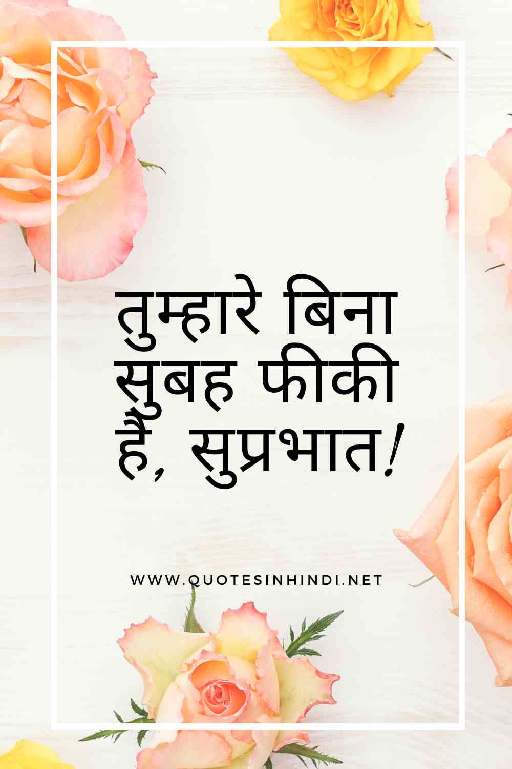 Good Morning Love Quotes In Hindi 1 8