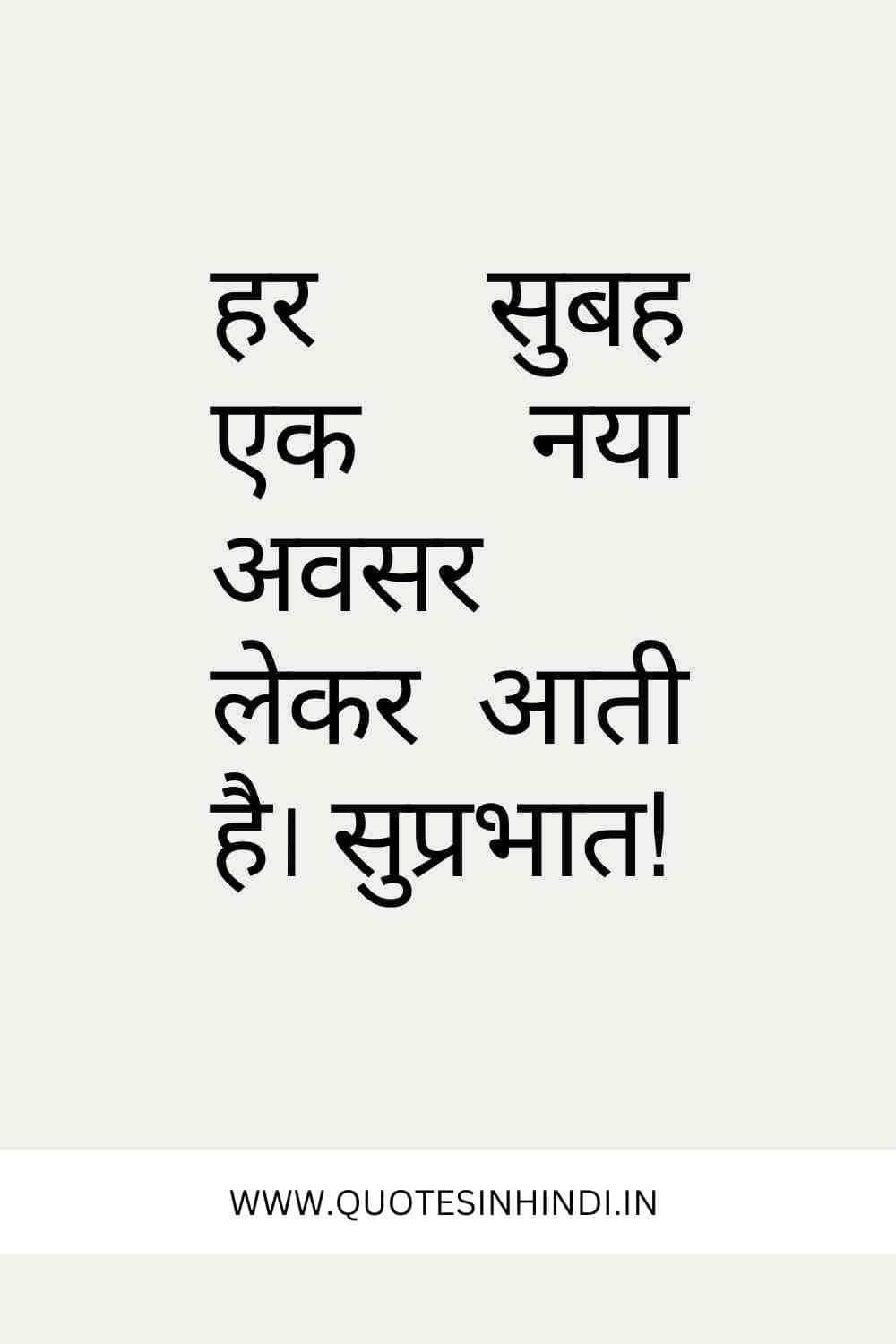 Good Morning Quotes In Hindi 1 1