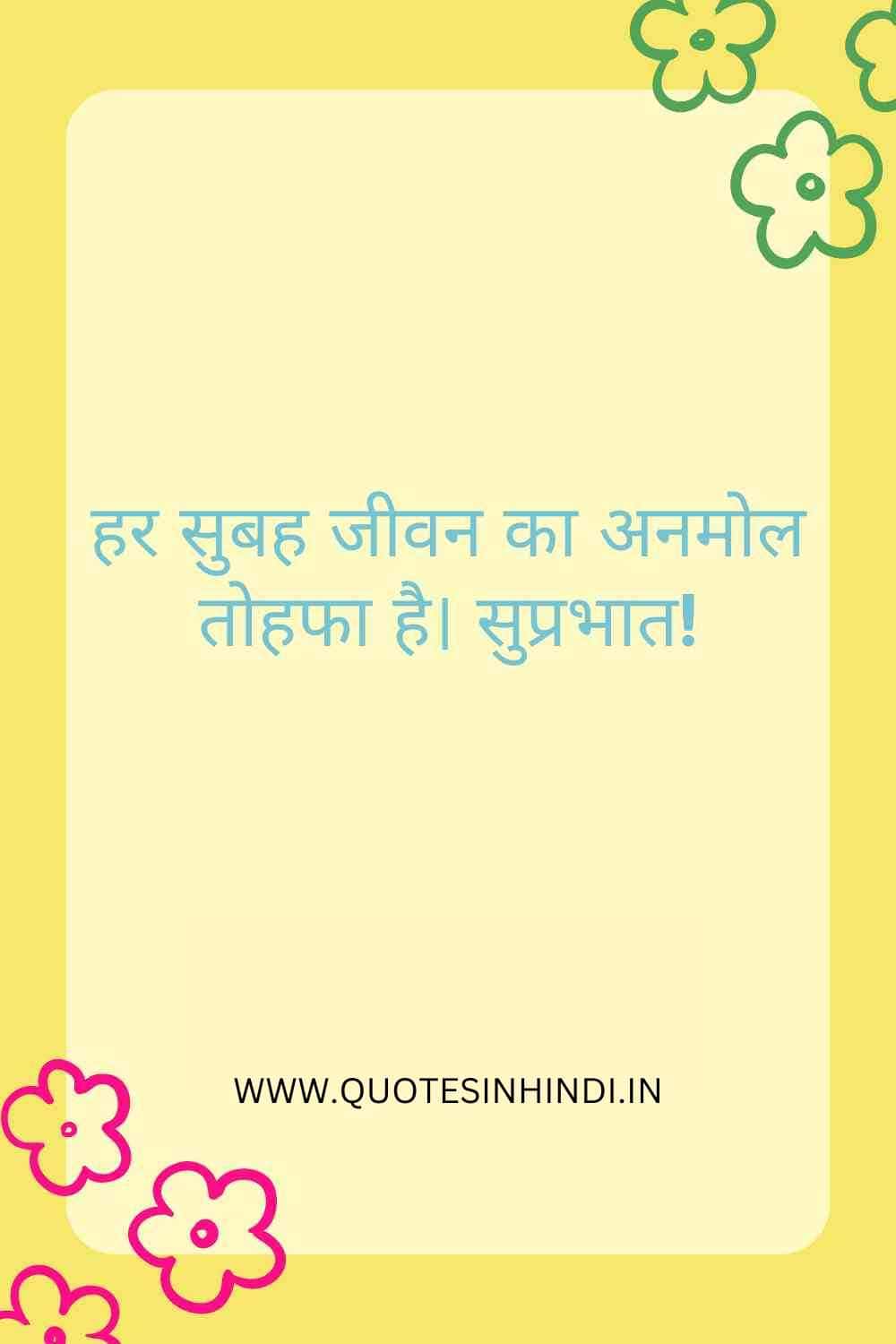 Good Morning Quotes In Hindi 1 10