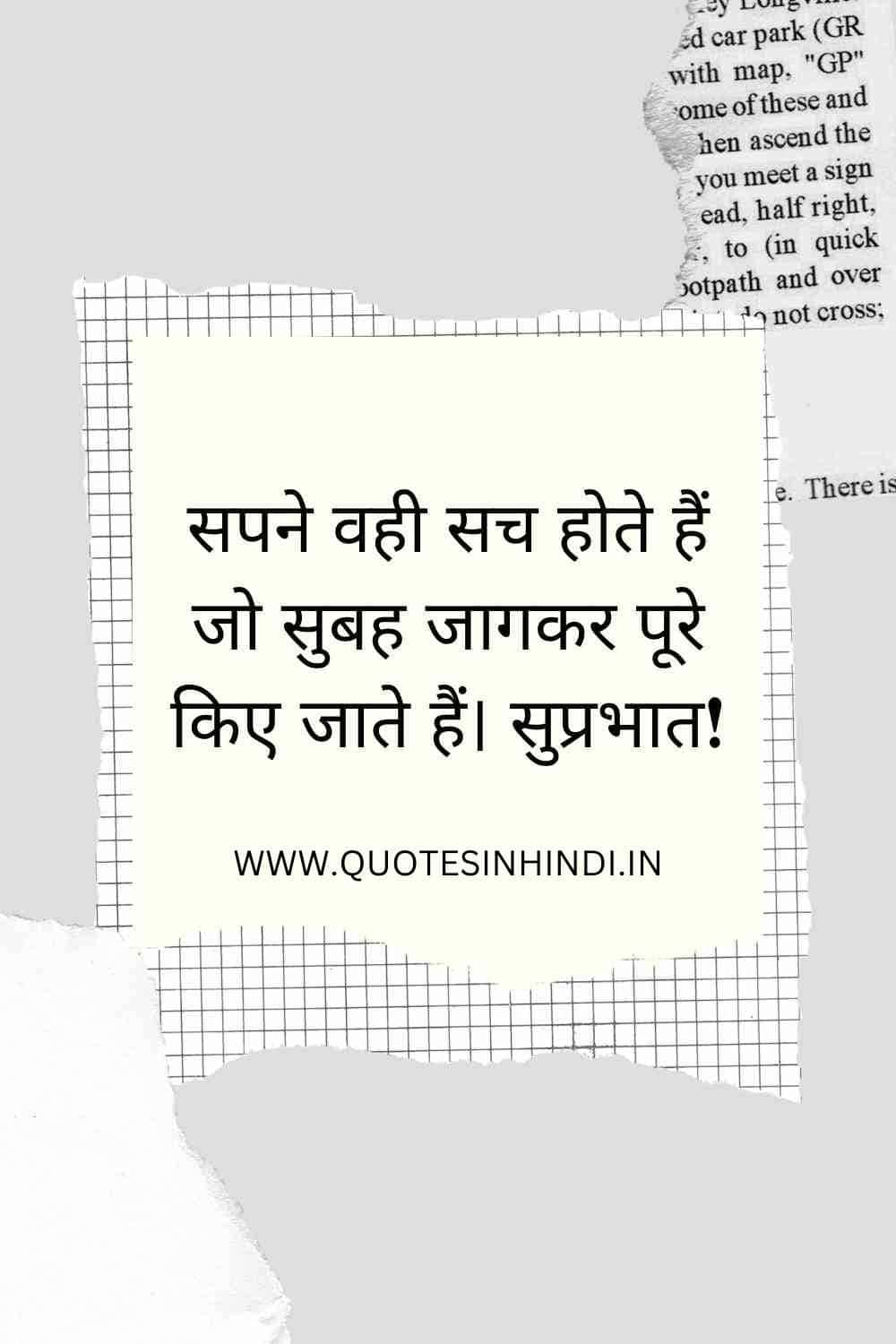 Good Morning Quotes In Hindi 1 11