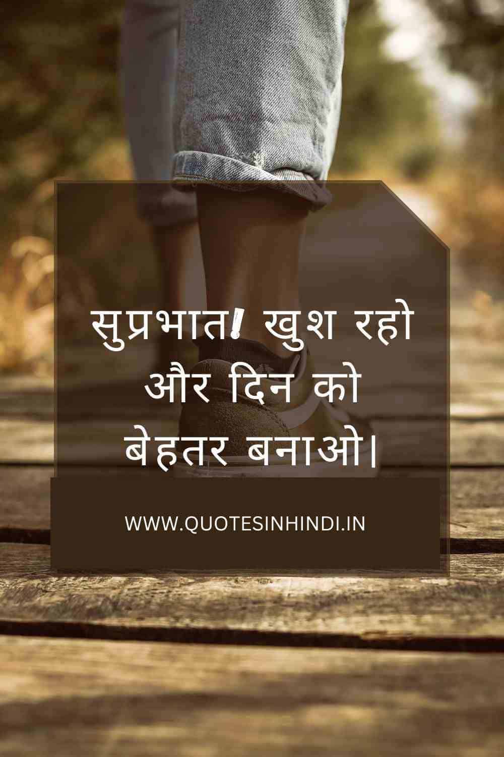 Good Morning Quotes In Hindi 1 12