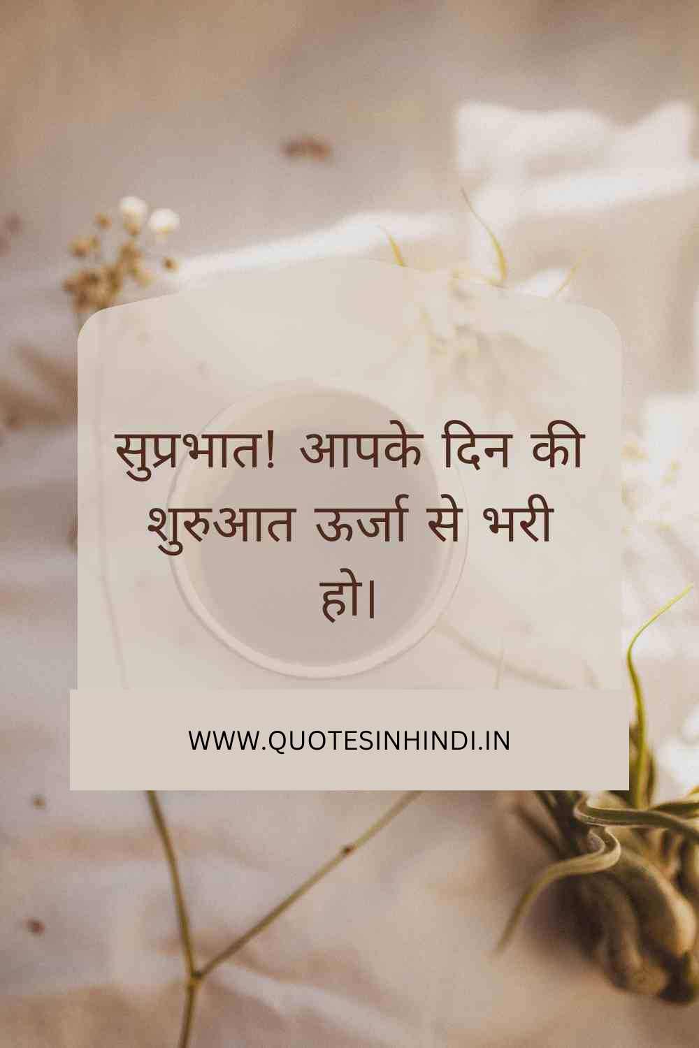 Good Morning Quotes In Hindi 1 13