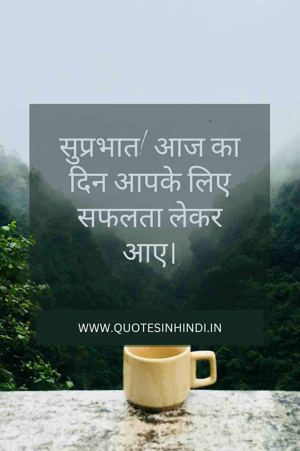 Good Morning Quotes In Hindi 1 14