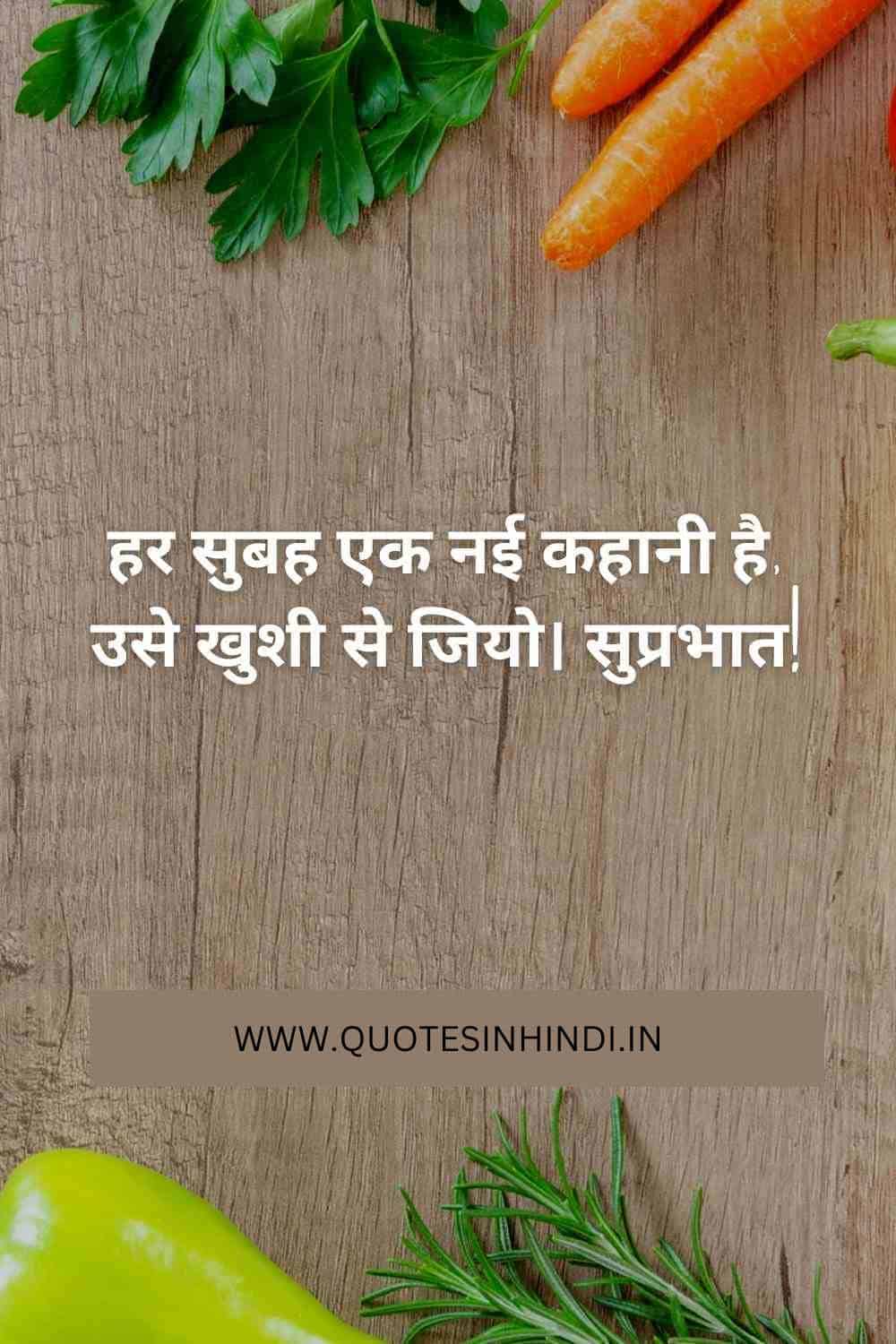 Good Morning Quotes In Hindi 1 15