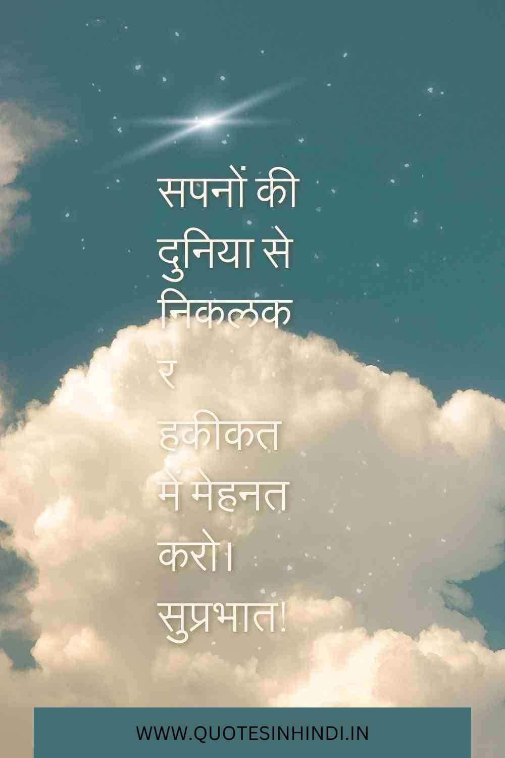 Good Morning Quotes In Hindi 1 16