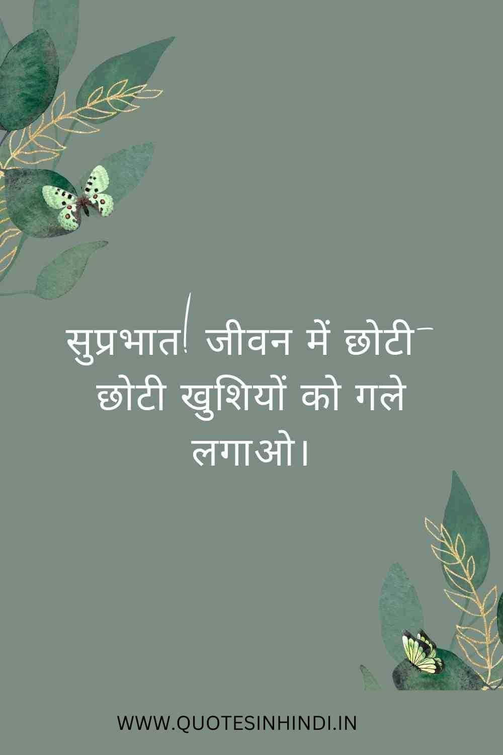 Good Morning Quotes In Hindi 1 17