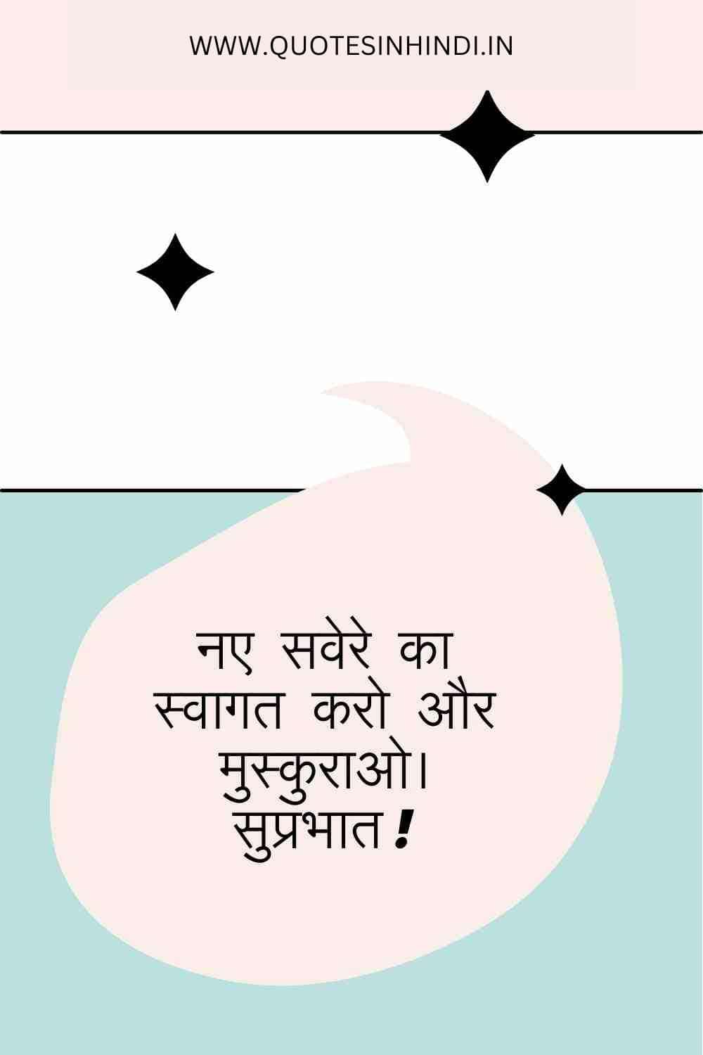 Good Morning Quotes In Hindi 1 18