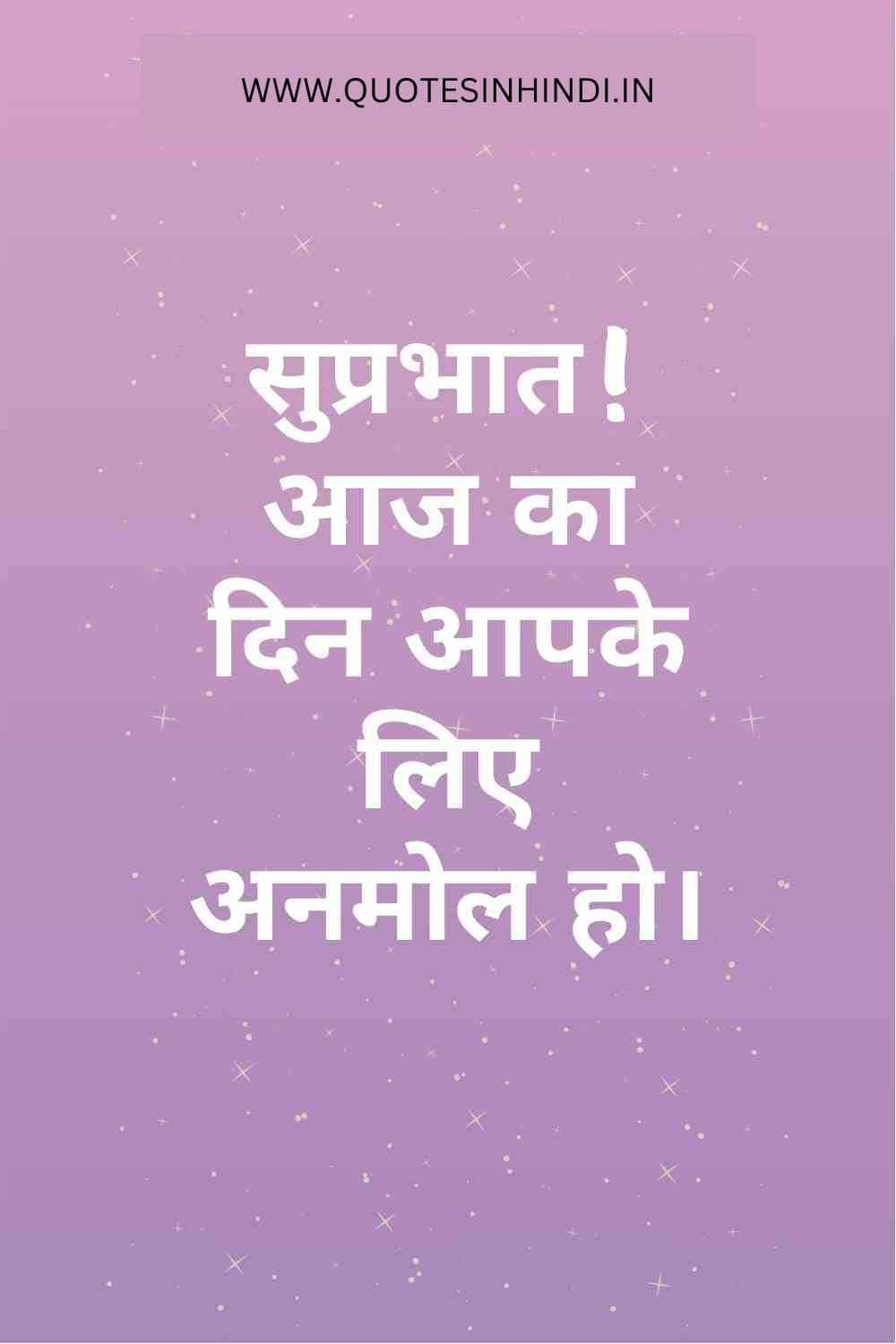 Good Morning Quotes In Hindi 1 19