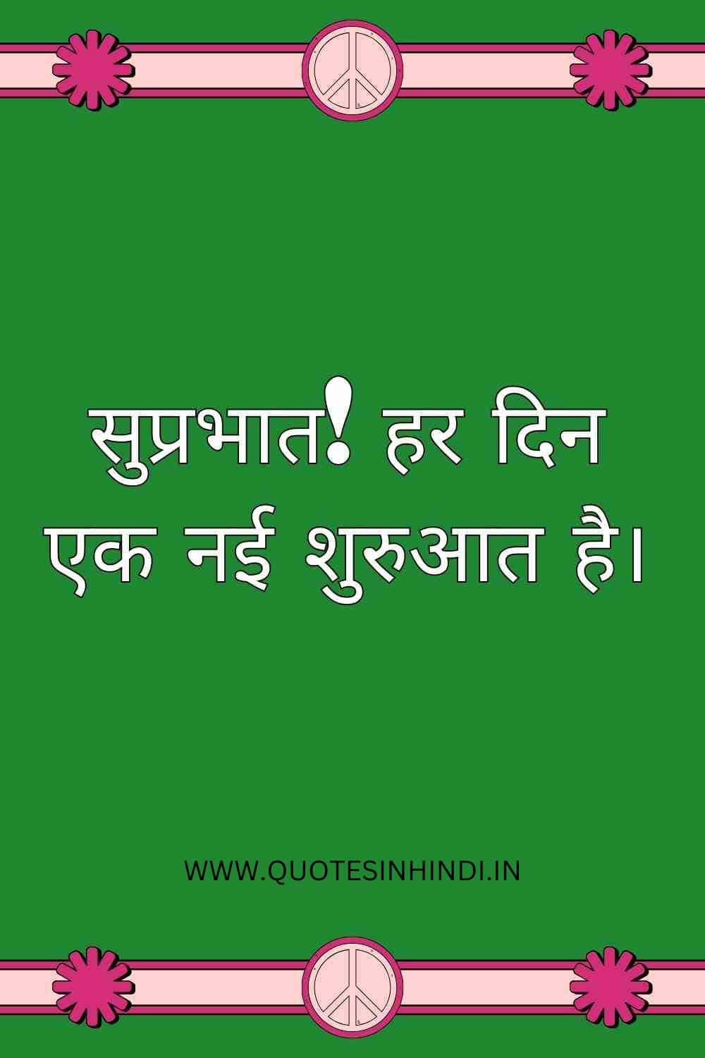 Good Morning Quotes In Hindi 1 2