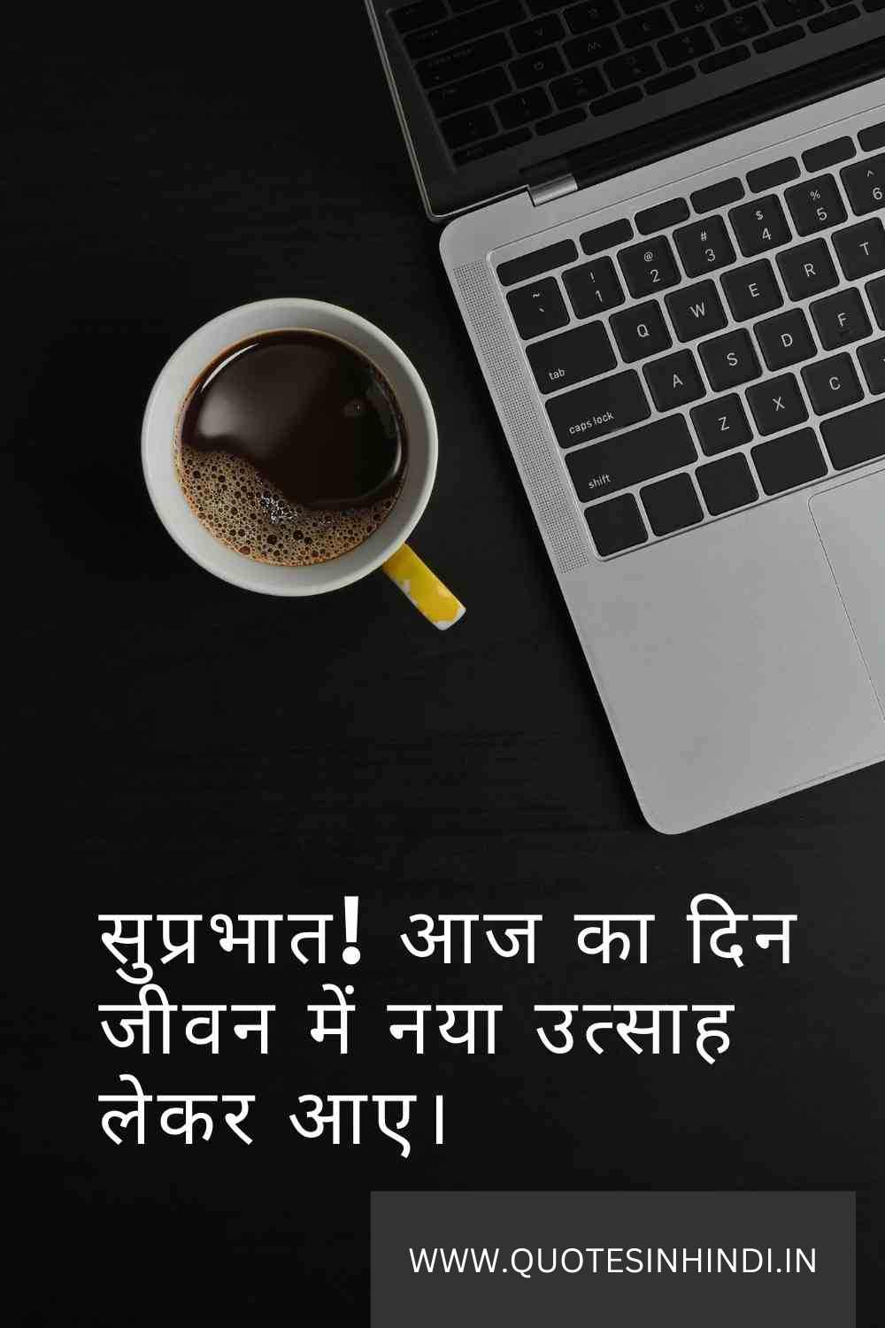 Good Morning Quotes In Hindi 1 20