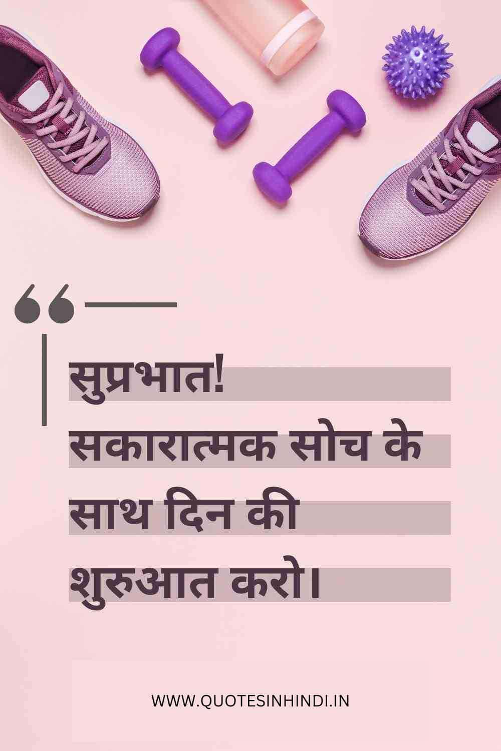 Good Morning Quotes In Hindi 1 21