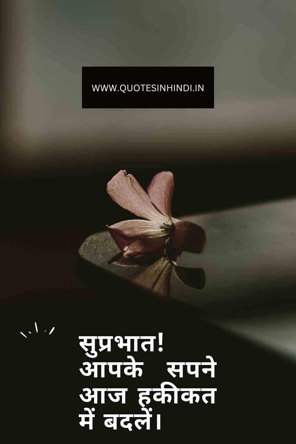 Good Morning Quotes In Hindi 1 23