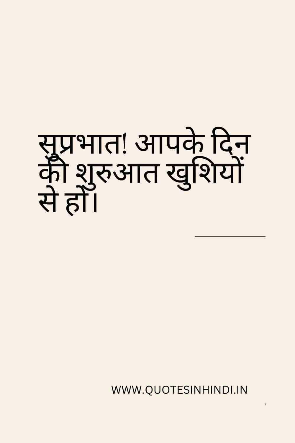 Good Morning Quotes In Hindi 1 24