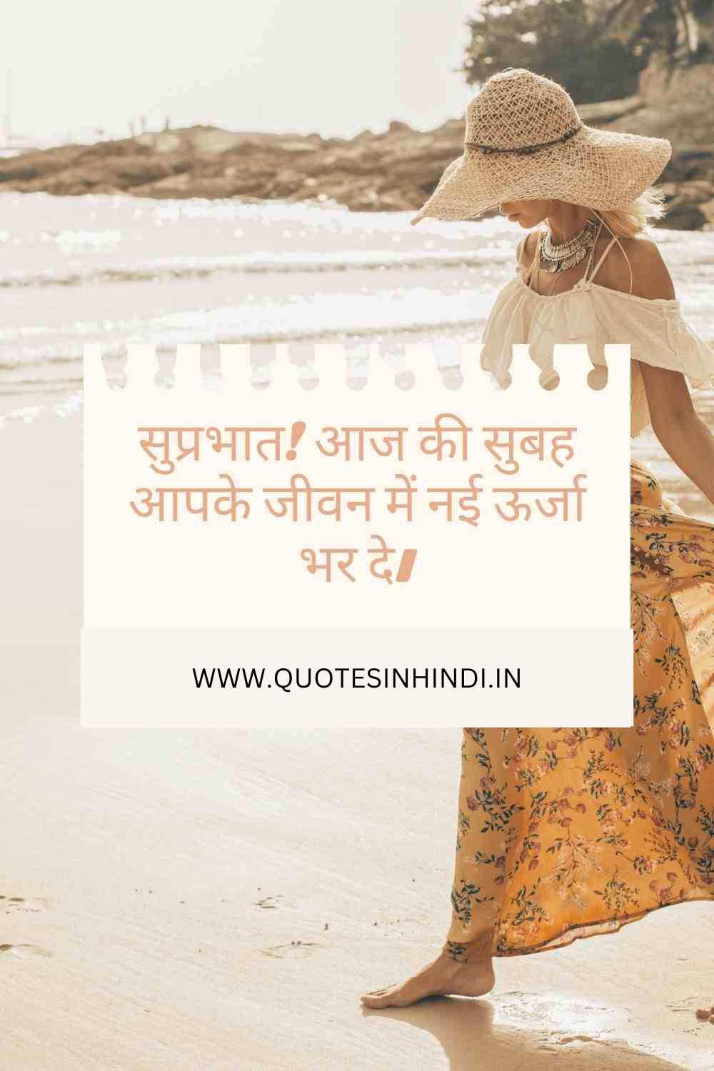 Good Morning Quotes In Hindi 1 25