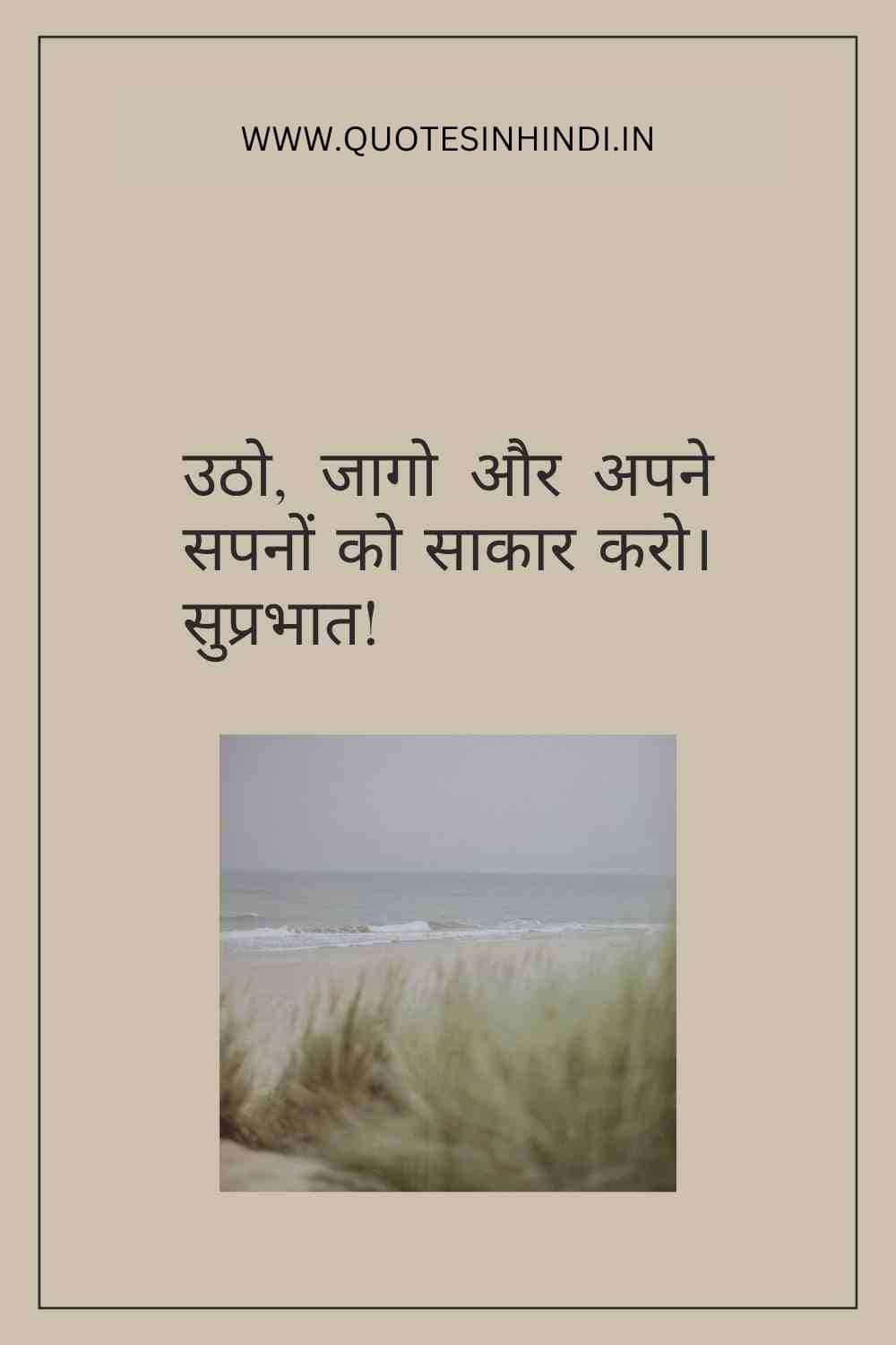 Good Morning Quotes In Hindi 1 3