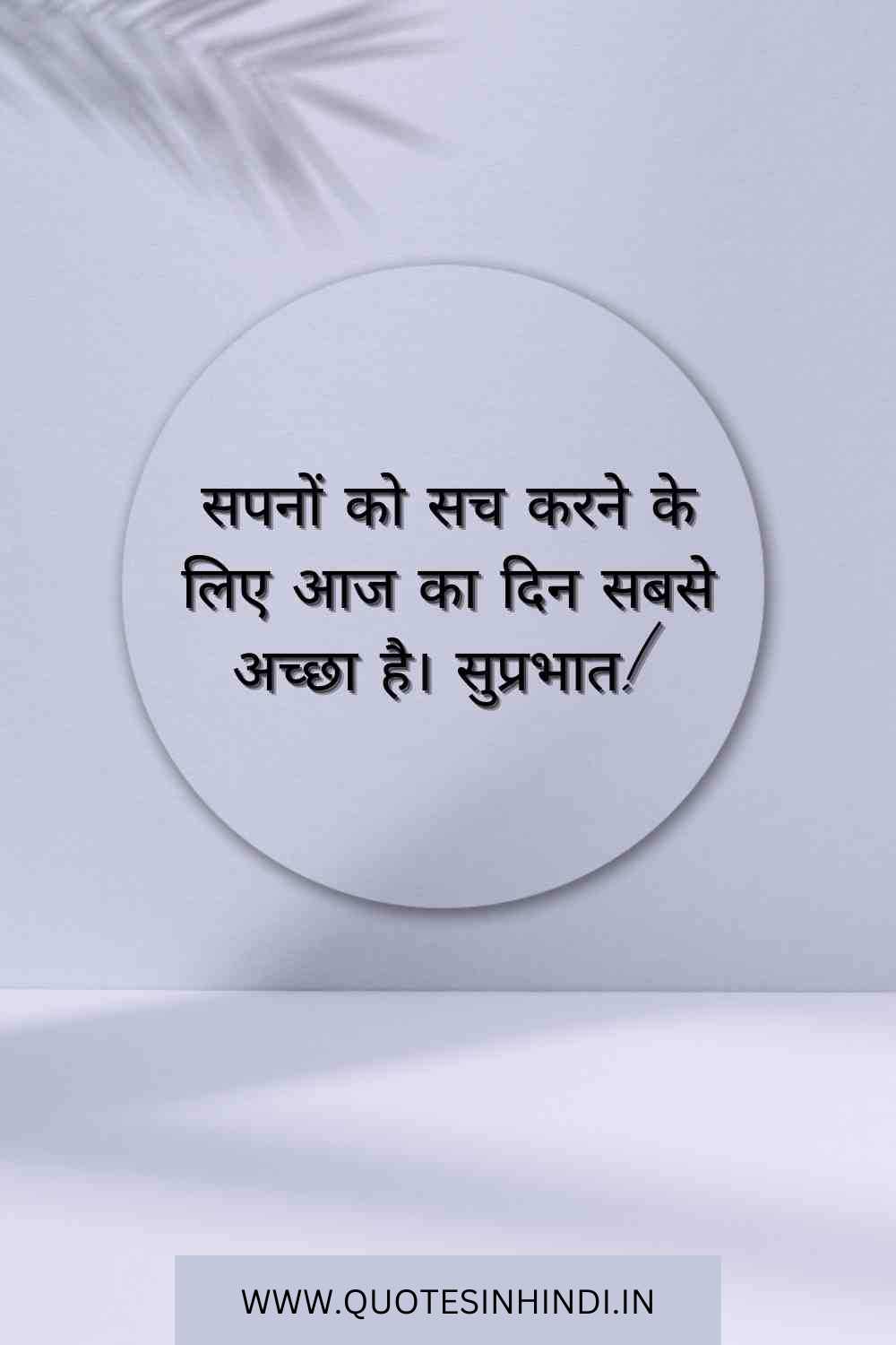 Good Morning Quotes In Hindi 1 4