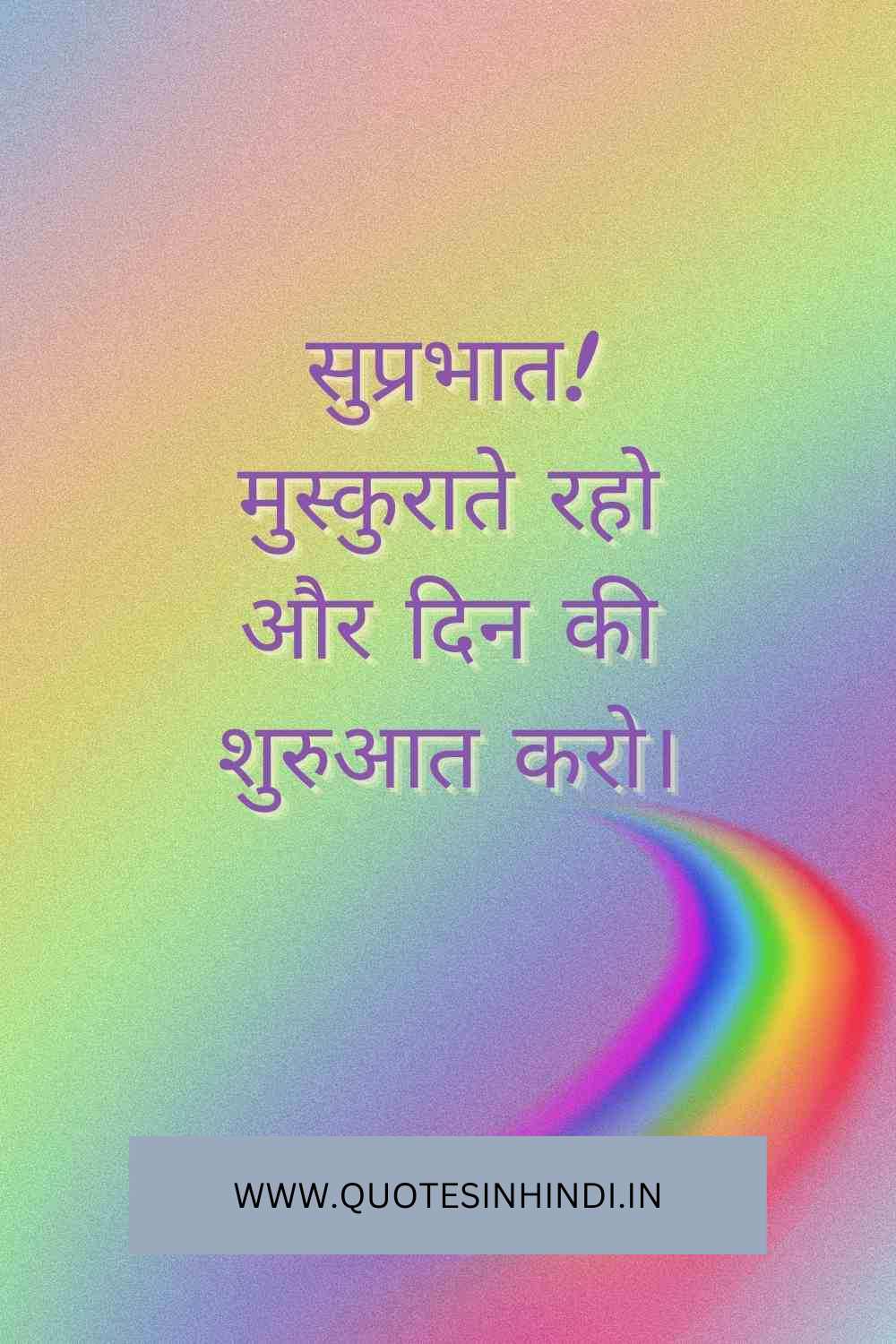 Good Morning Quotes In Hindi 1 5