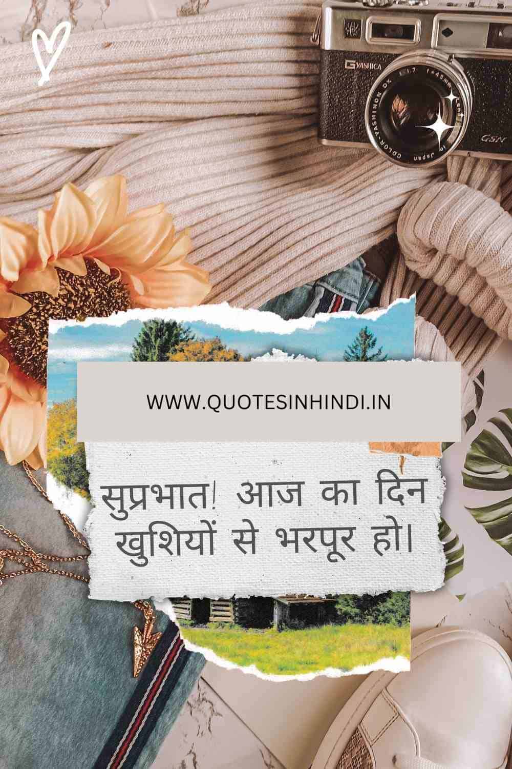 Good Morning Quotes In Hindi 1 6