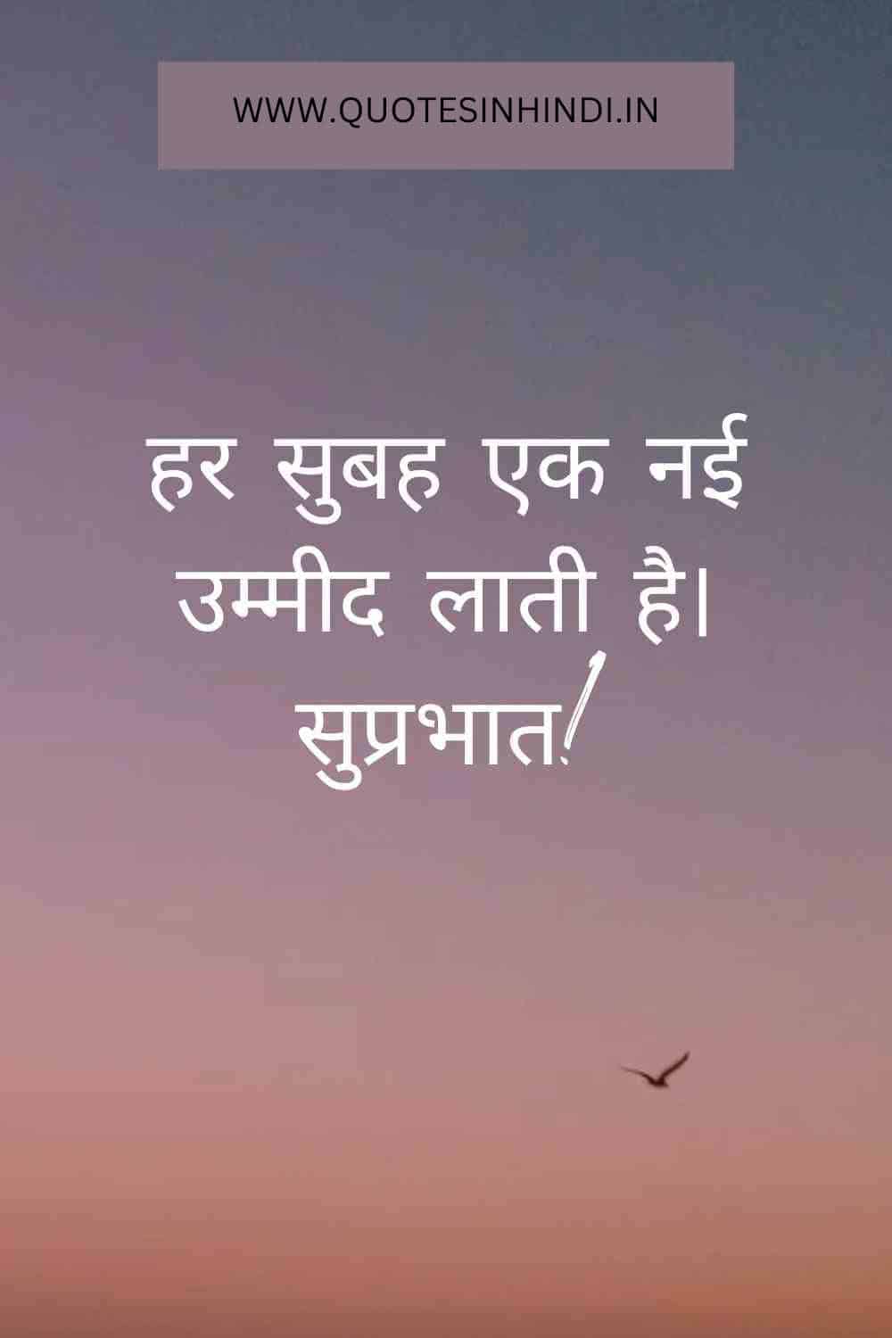 Good Morning Quotes In Hindi 1 7