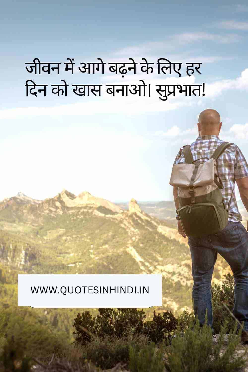 Good Morning Quotes In Hindi 1 8