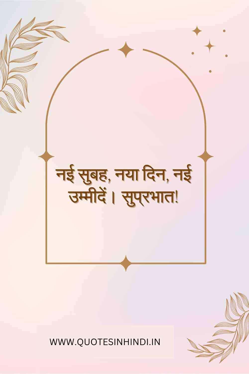 Good Morning Quotes In Hindi 1 9