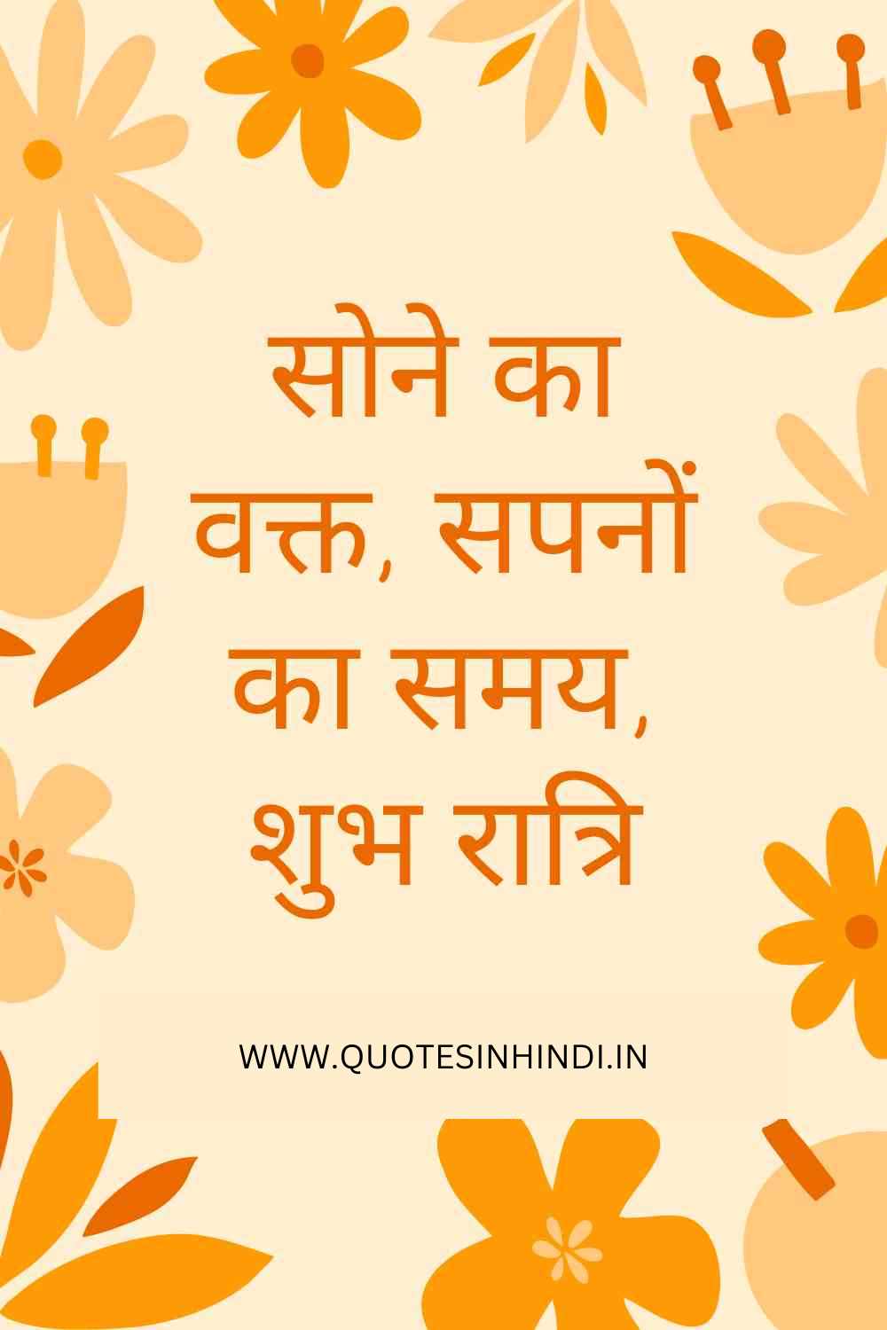 Good Night Quotes In Hindi 1 1